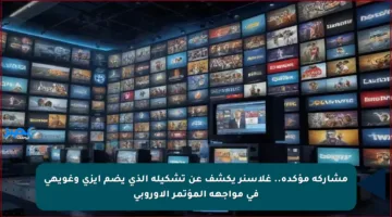 مشاركة مؤكدة.. غلاسنر يكشف عن تشكيله الذي يضم ايزي وغويهي في مواجهة المؤتمر الأوروبي